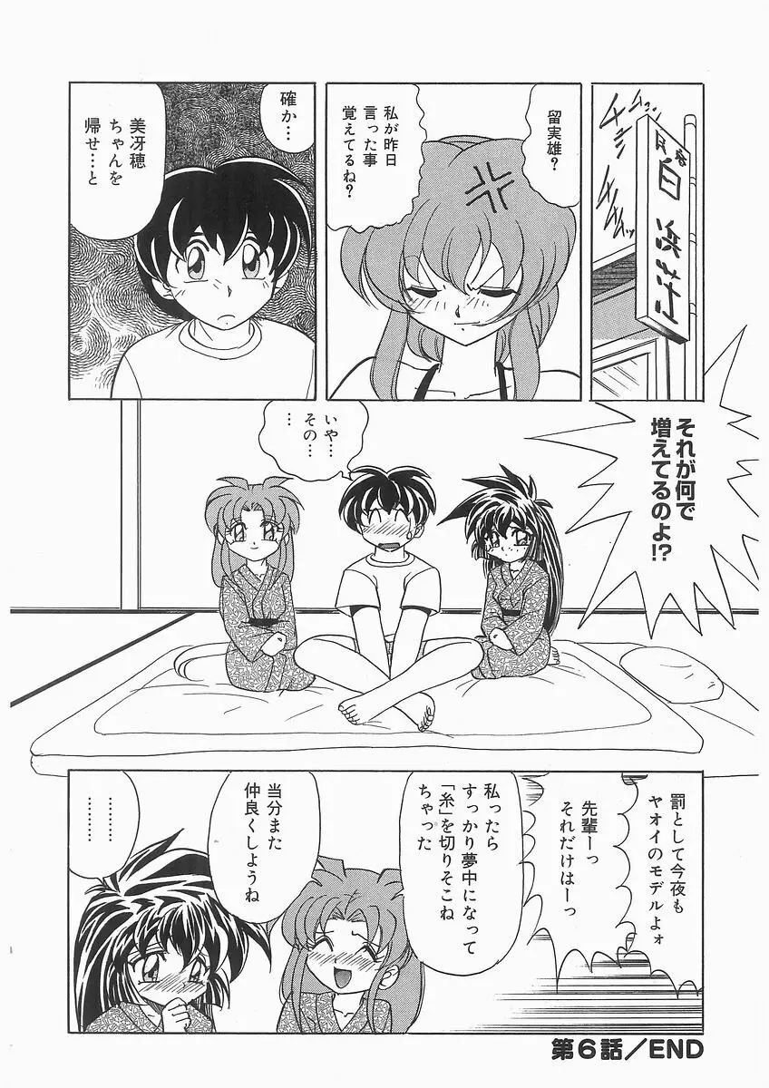 天使の羽と悪魔の黒マント Page.100