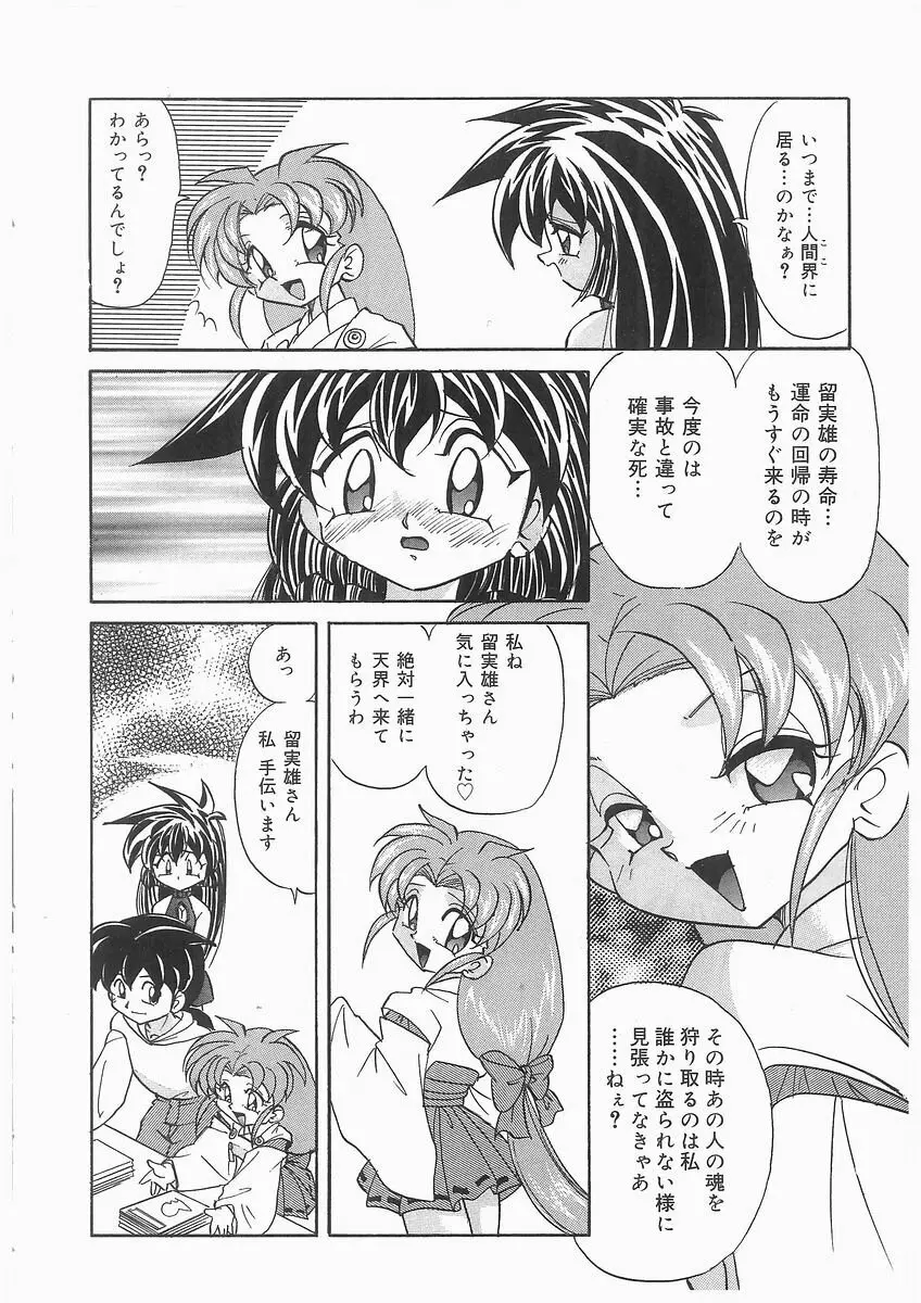 天使の羽と悪魔の黒マント Page.104