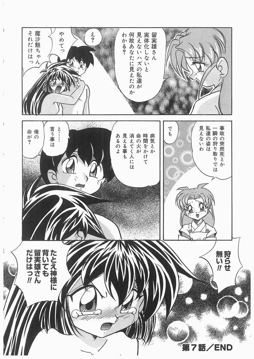 天使の羽と悪魔の黒マント Page.116