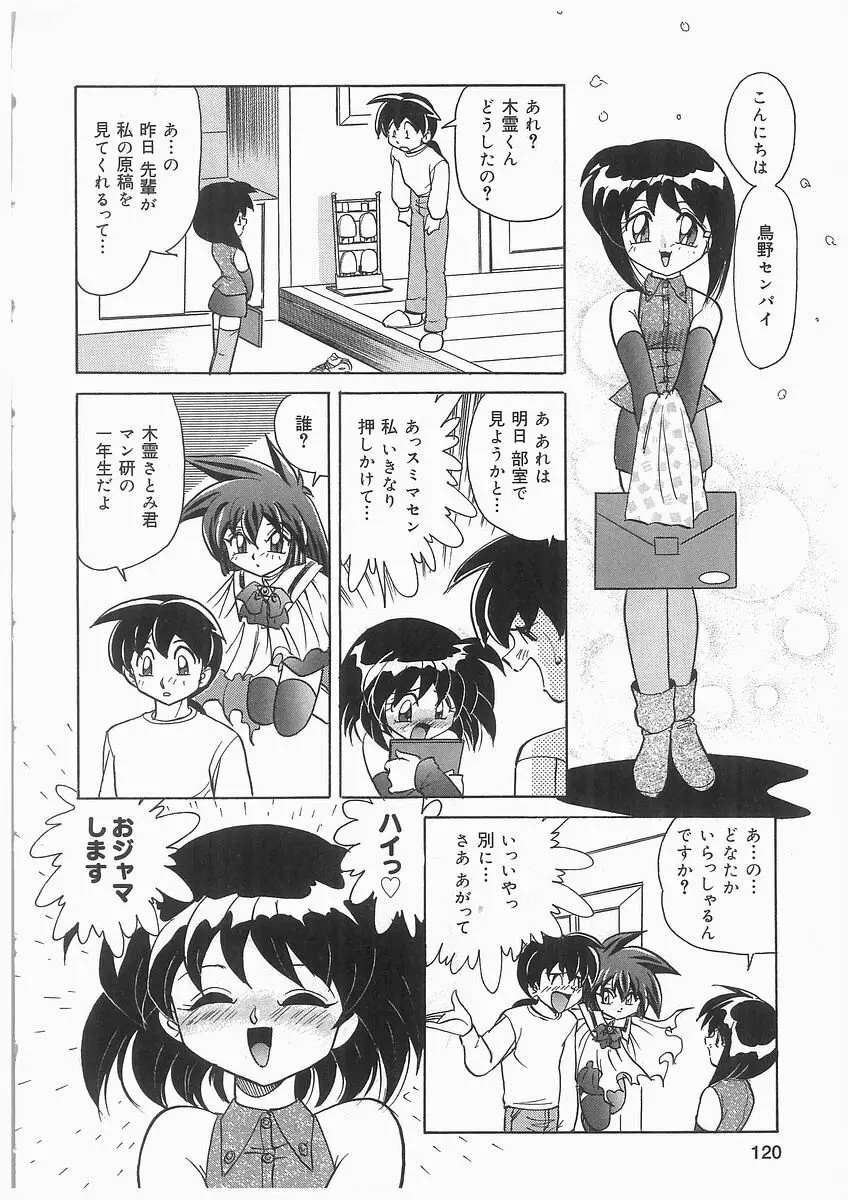 天使の羽と悪魔の黒マント Page.120