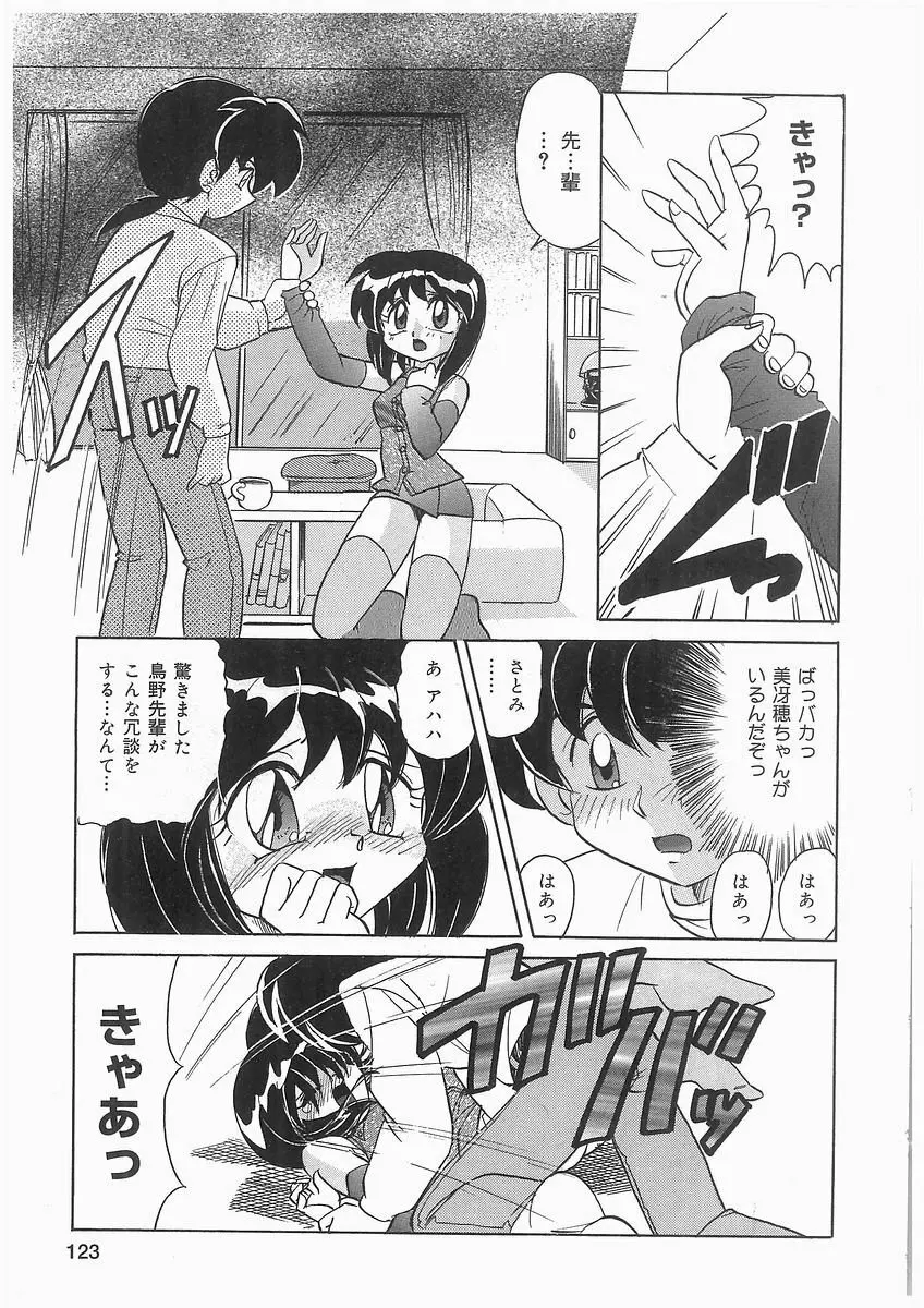 天使の羽と悪魔の黒マント Page.123