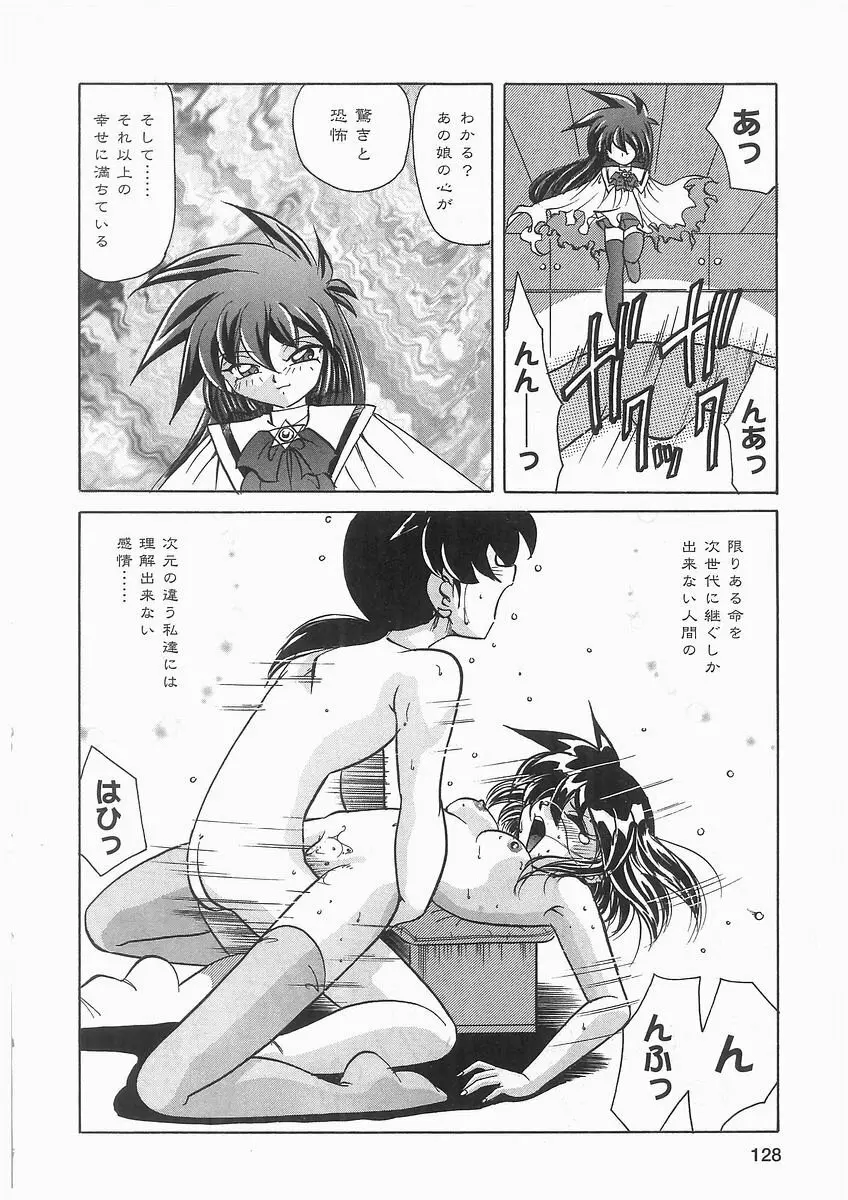 天使の羽と悪魔の黒マント Page.128