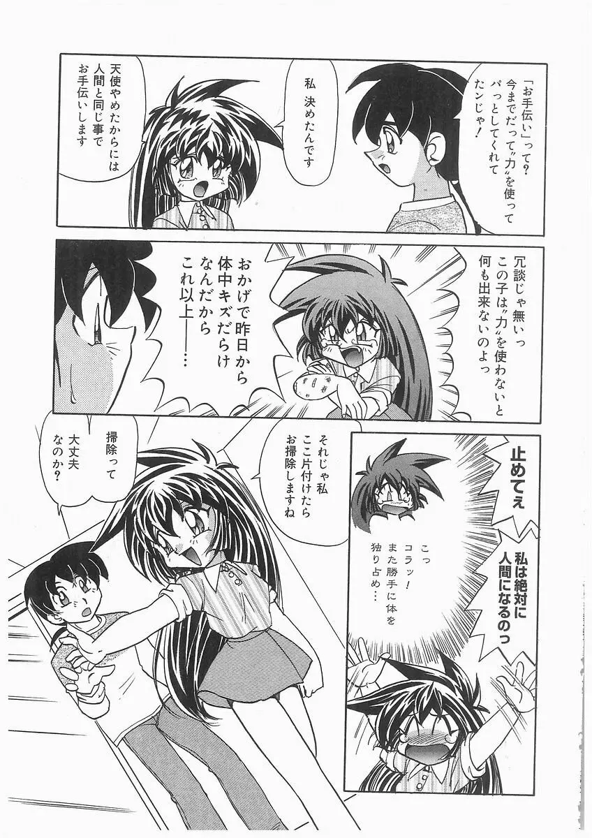 天使の羽と悪魔の黒マント Page.135