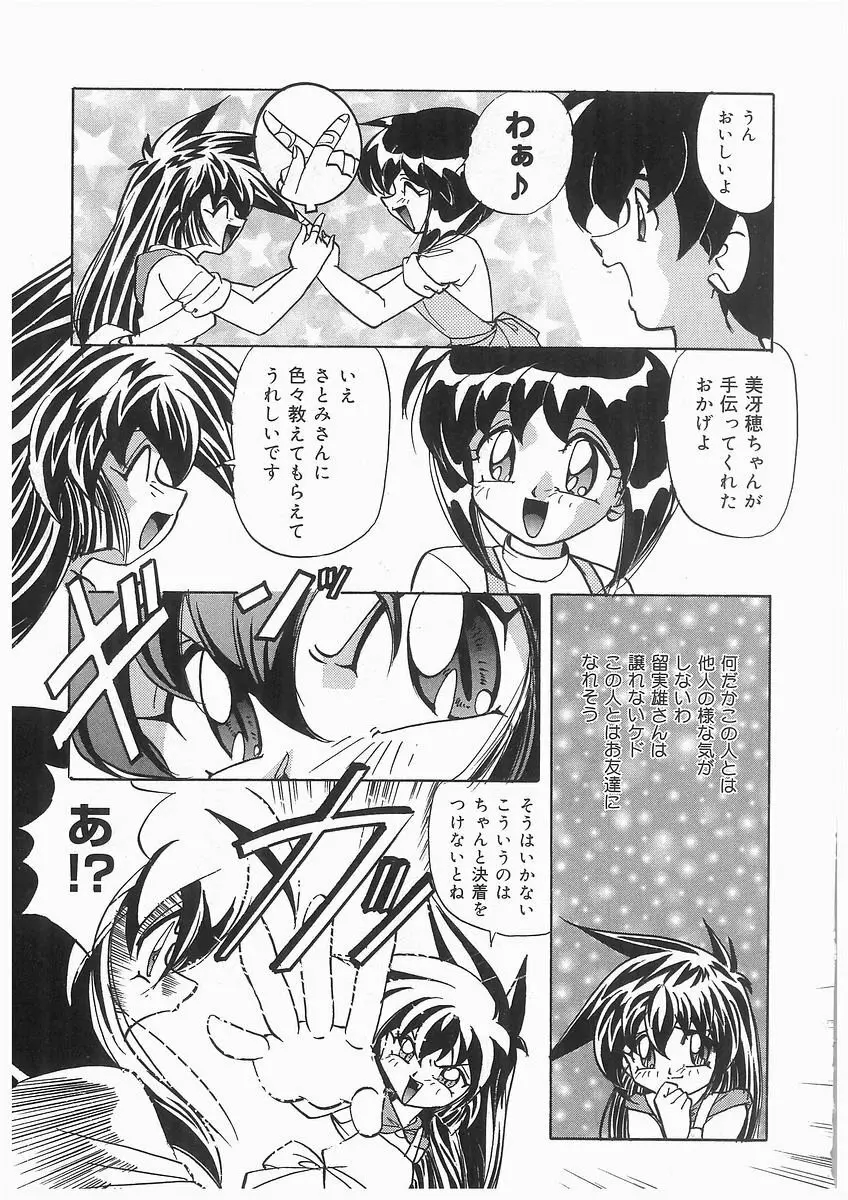 天使の羽と悪魔の黒マント Page.141