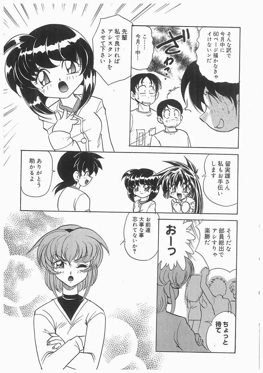 天使の羽と悪魔の黒マント Page.153