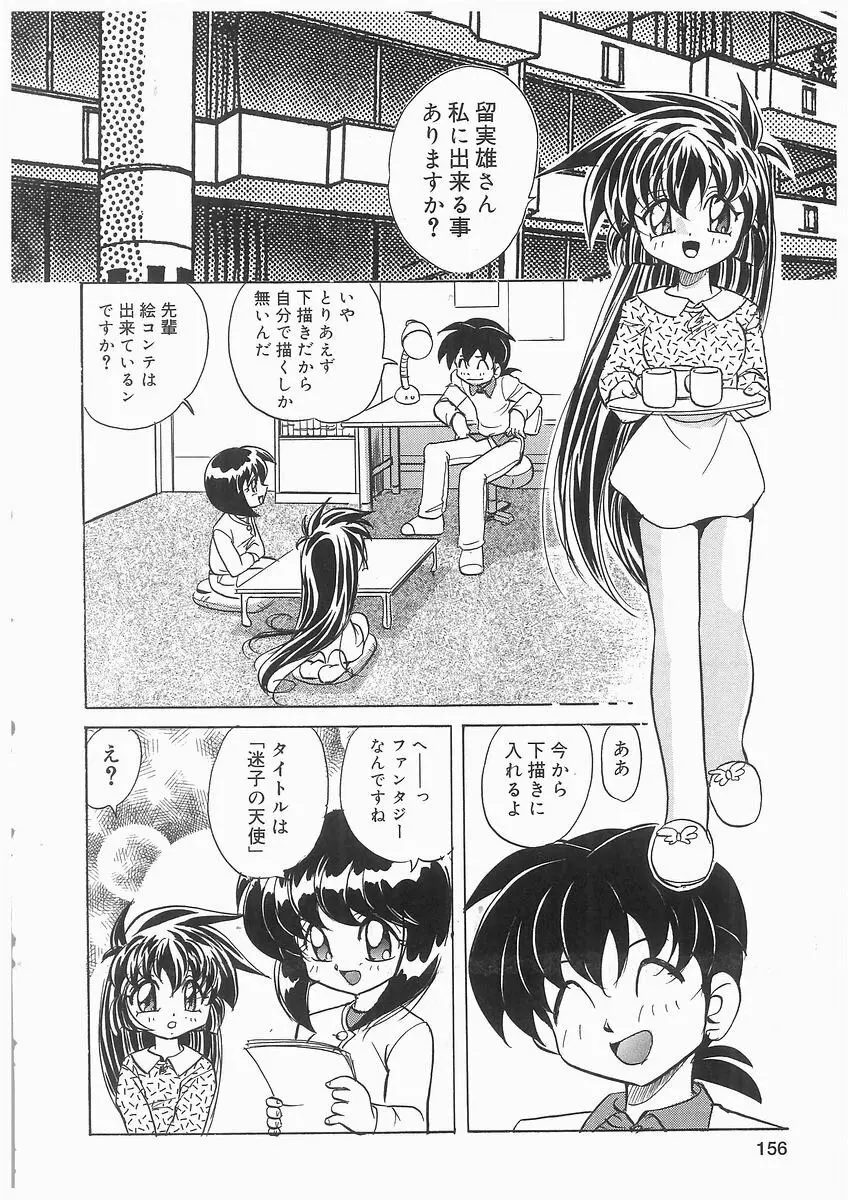 天使の羽と悪魔の黒マント Page.156