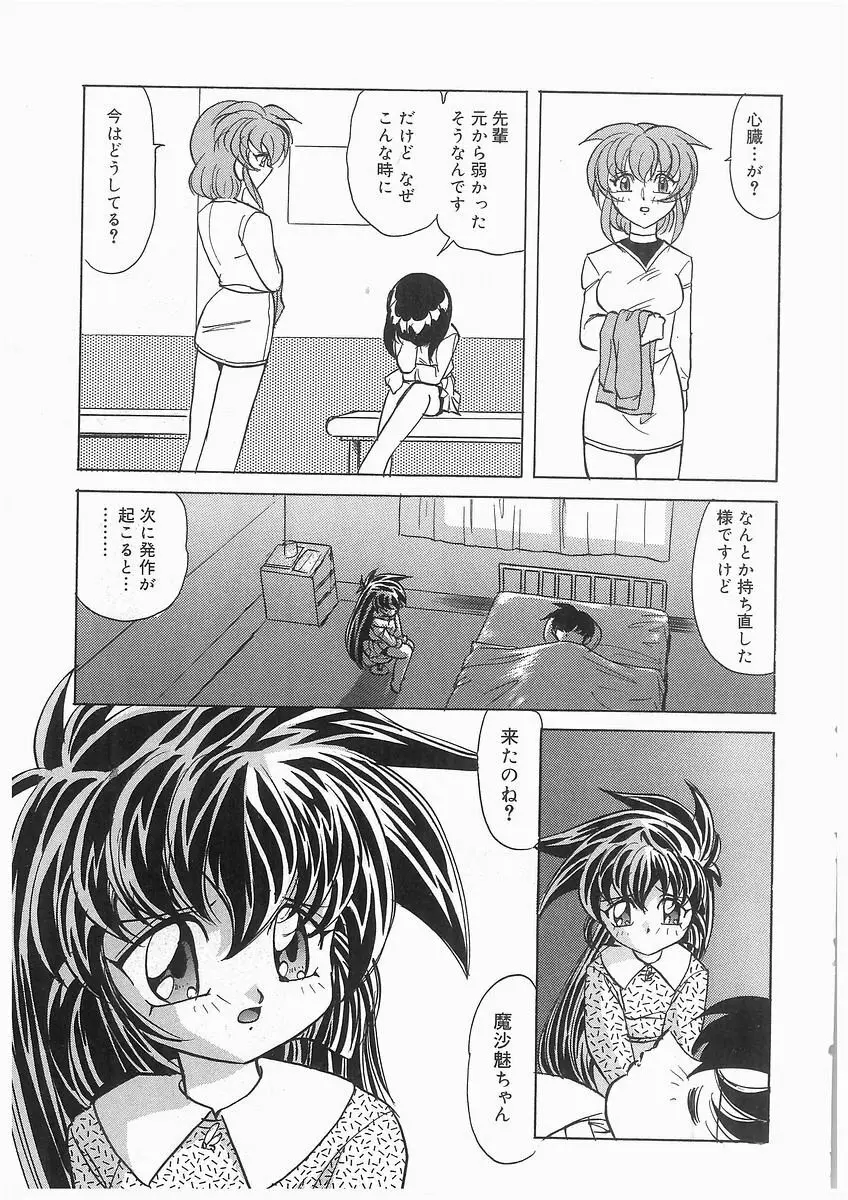 天使の羽と悪魔の黒マント Page.159