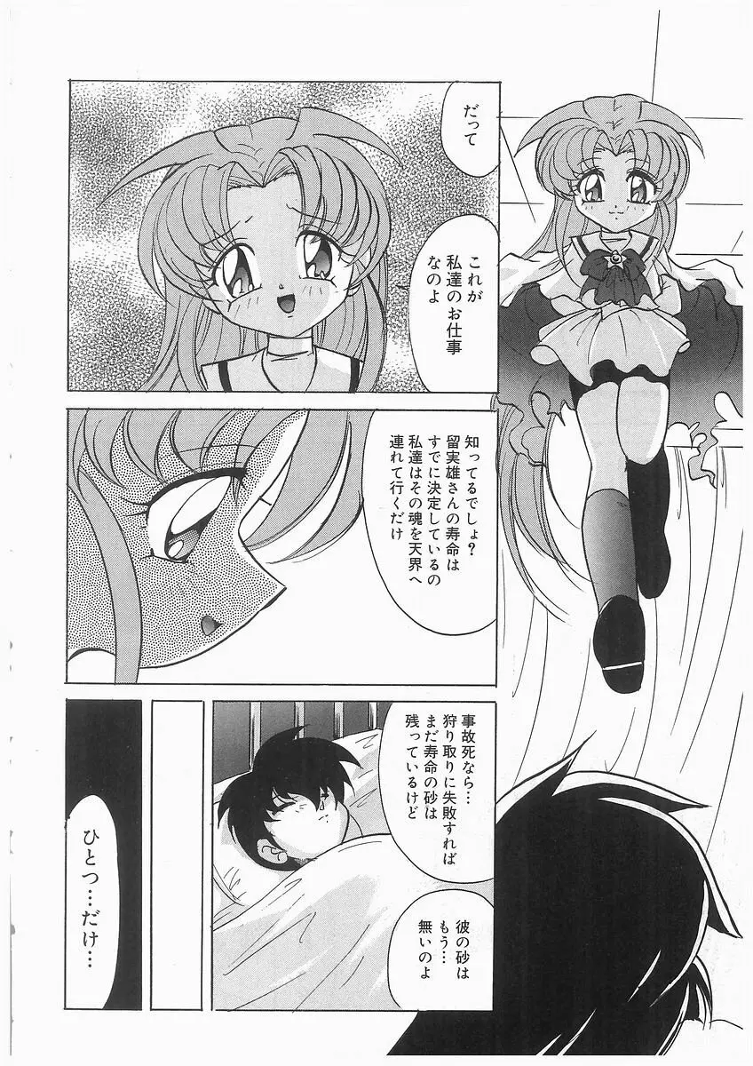 天使の羽と悪魔の黒マント Page.160