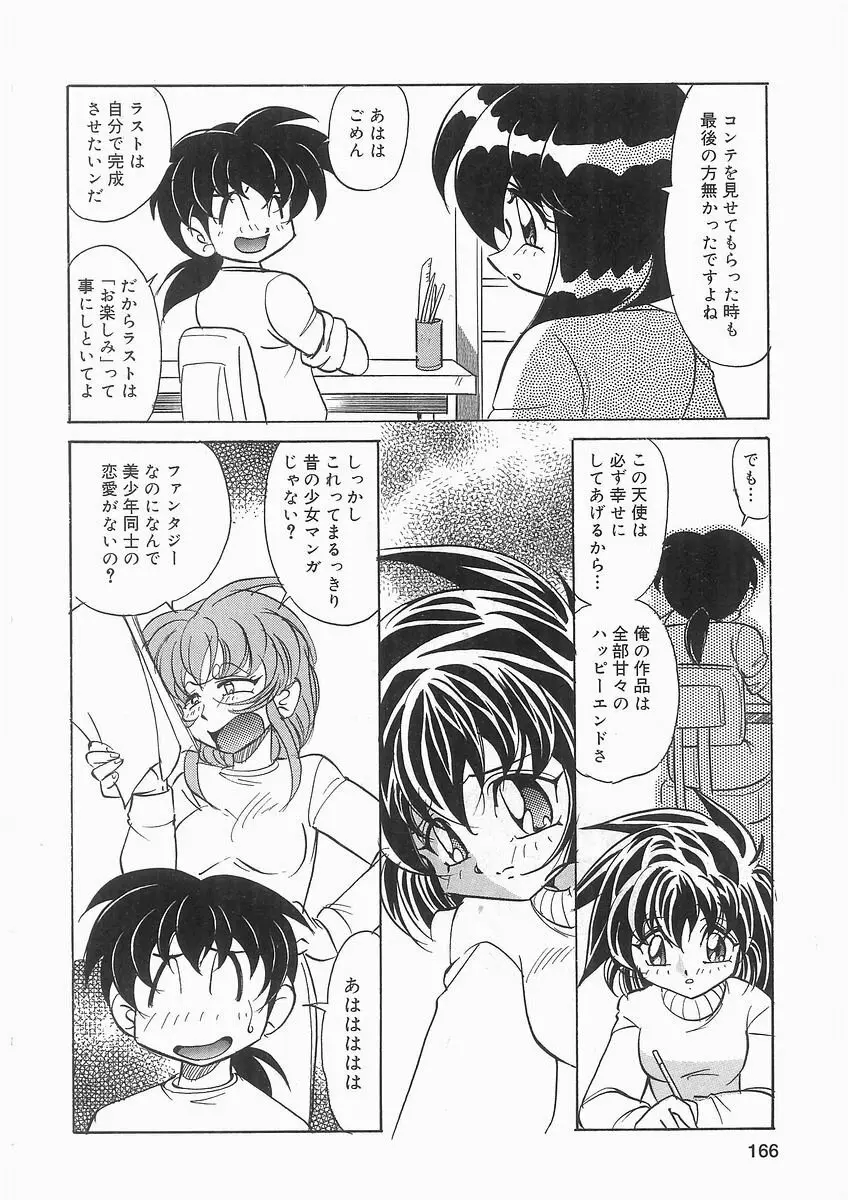 天使の羽と悪魔の黒マント Page.166