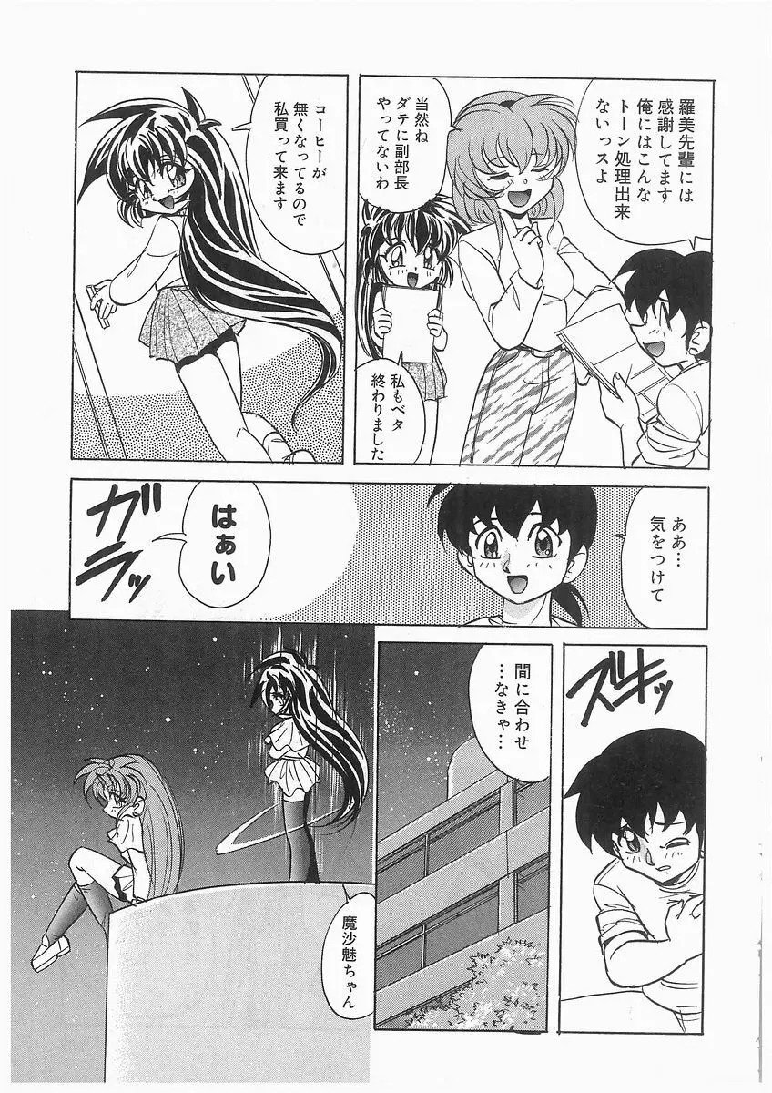 天使の羽と悪魔の黒マント Page.167