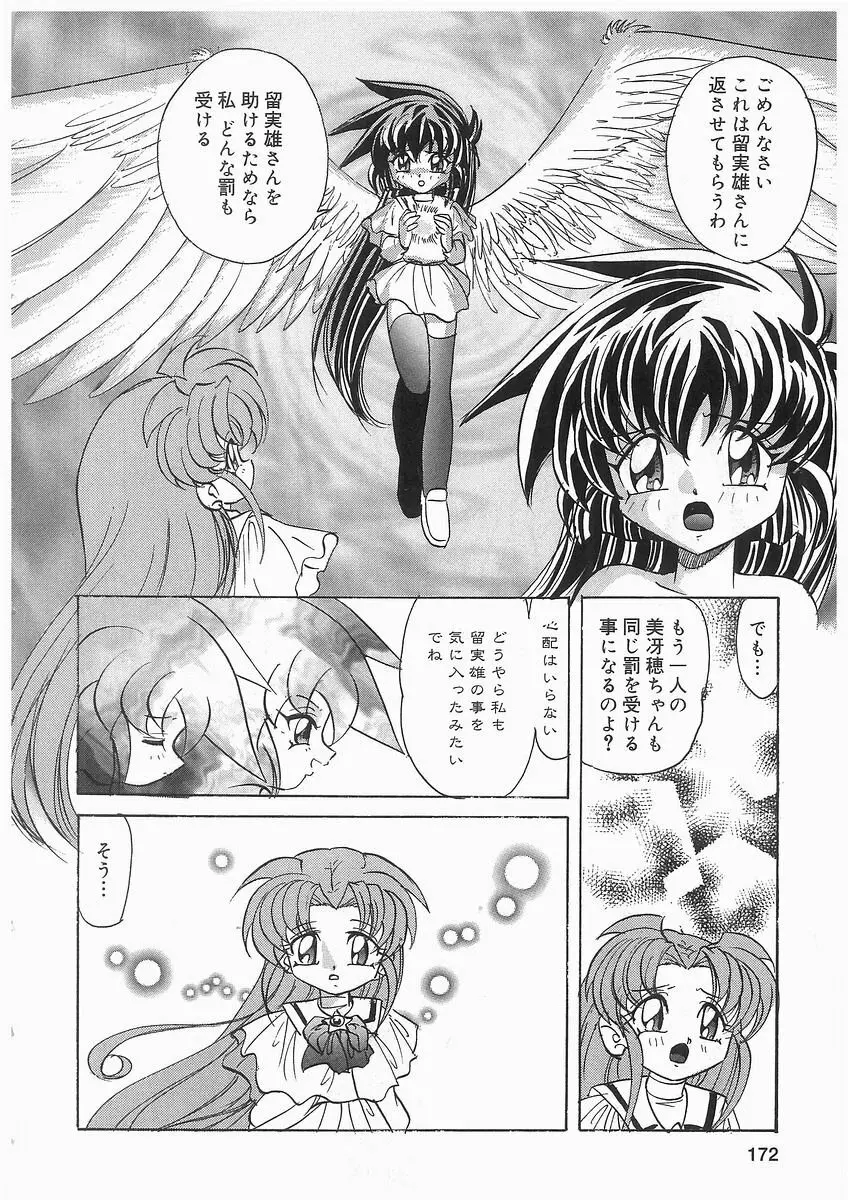 天使の羽と悪魔の黒マント Page.172