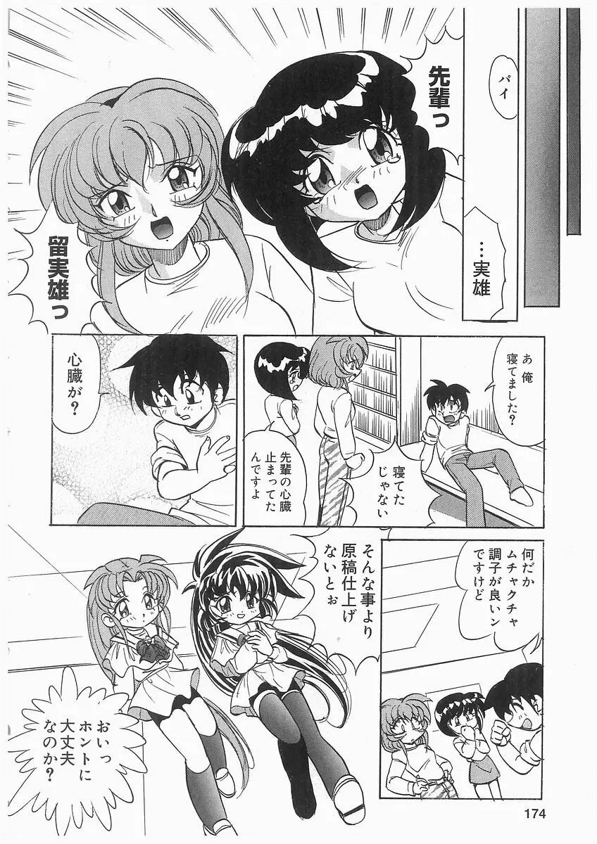 天使の羽と悪魔の黒マント Page.174