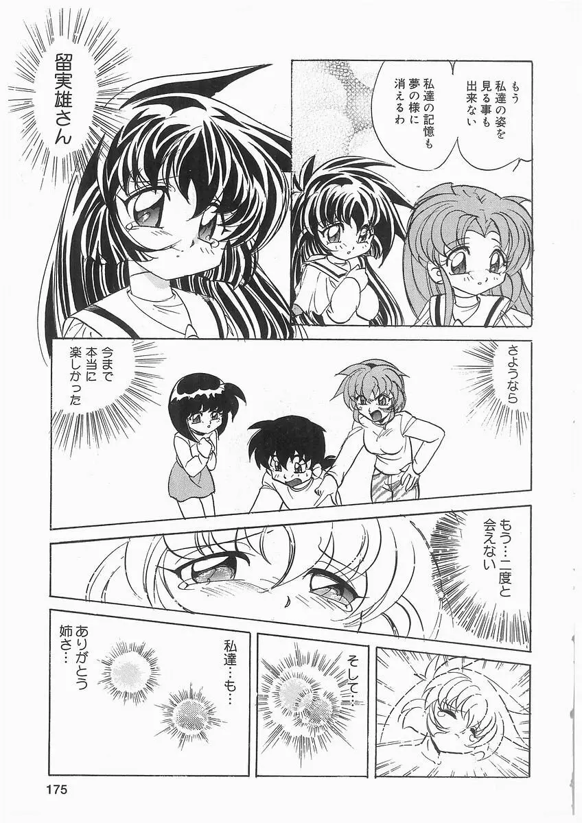 天使の羽と悪魔の黒マント Page.175