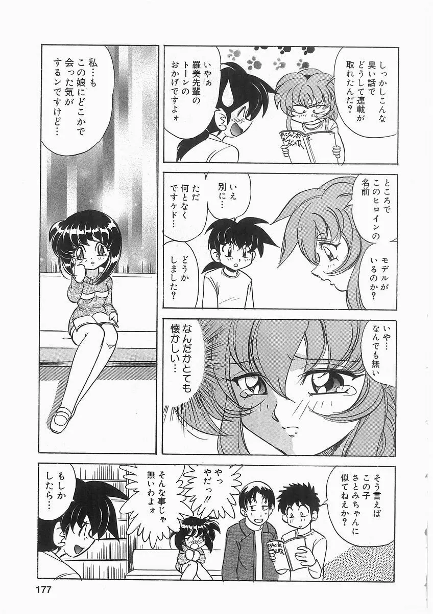 天使の羽と悪魔の黒マント Page.177