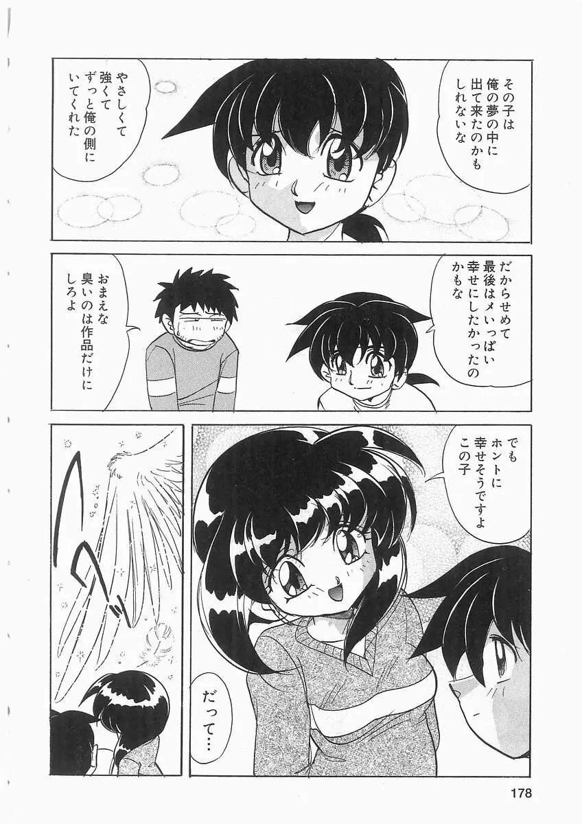 天使の羽と悪魔の黒マント Page.178