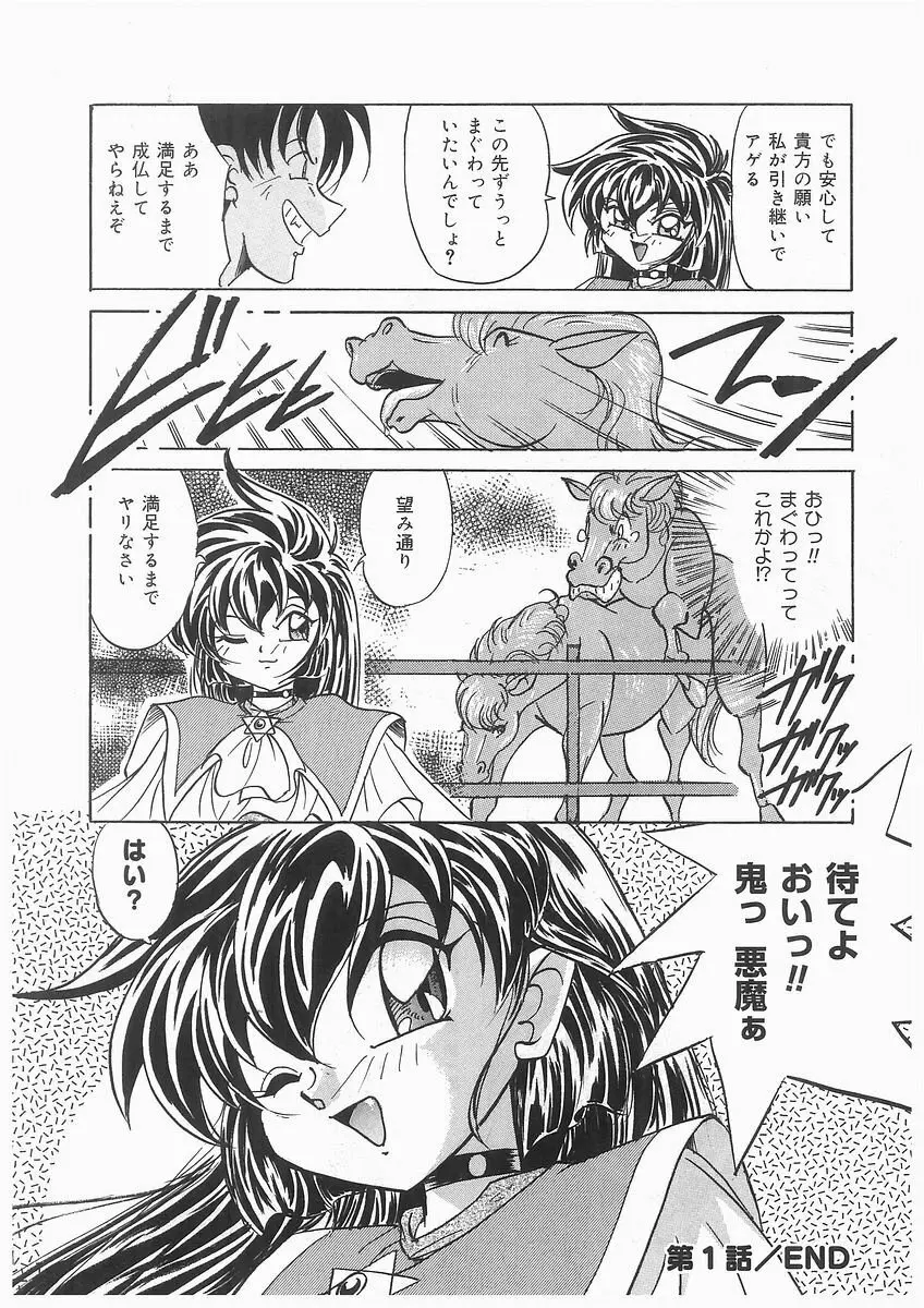 天使の羽と悪魔の黒マント Page.20