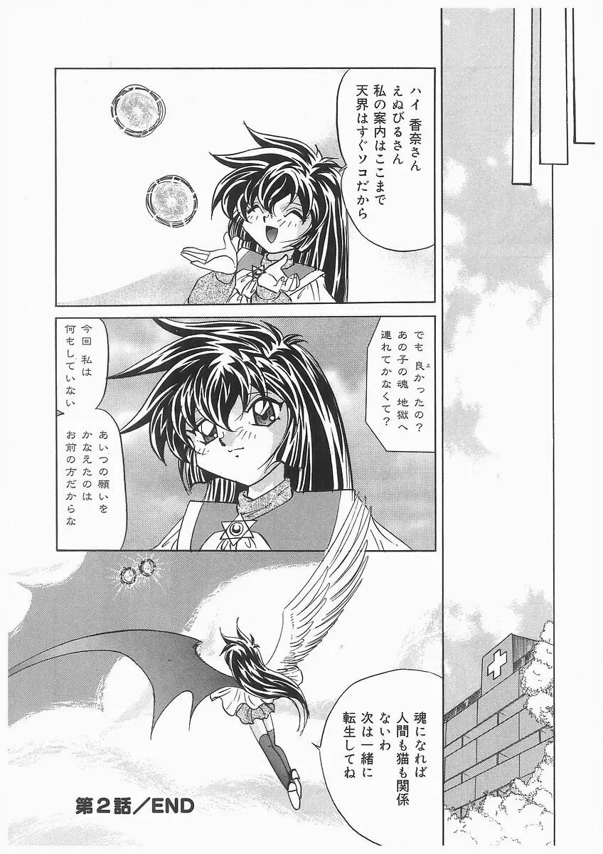 天使の羽と悪魔の黒マント Page.36