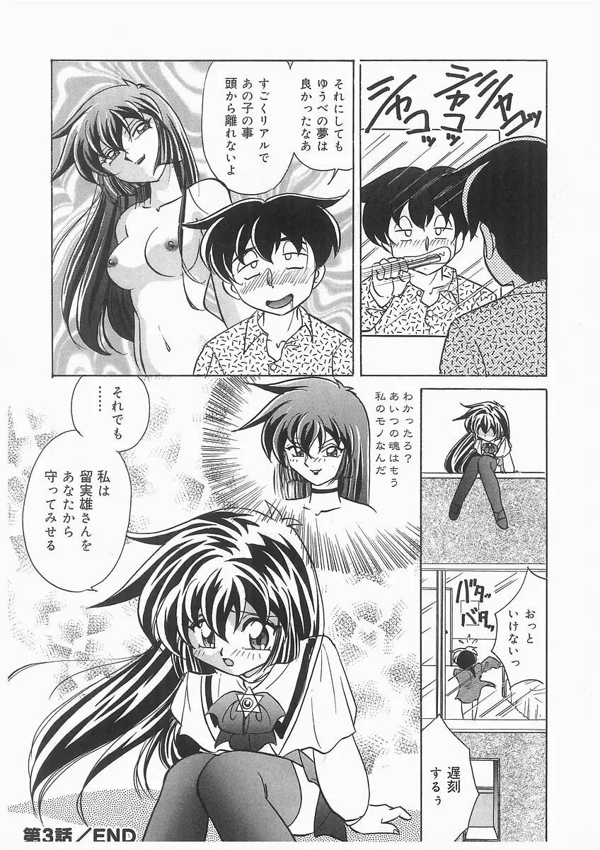 天使の羽と悪魔の黒マント Page.52