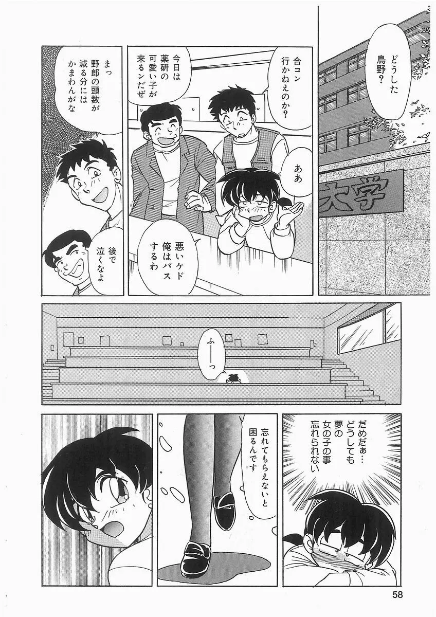 天使の羽と悪魔の黒マント Page.58