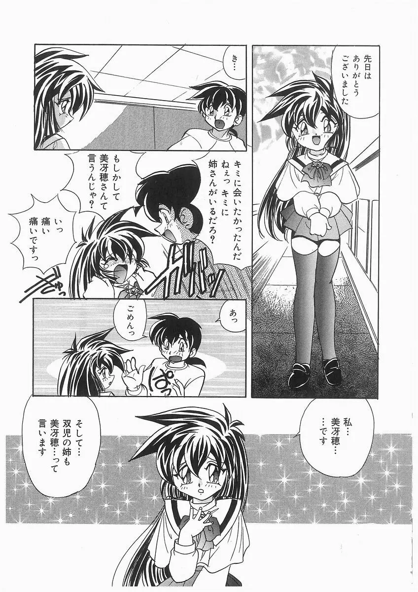 天使の羽と悪魔の黒マント Page.59