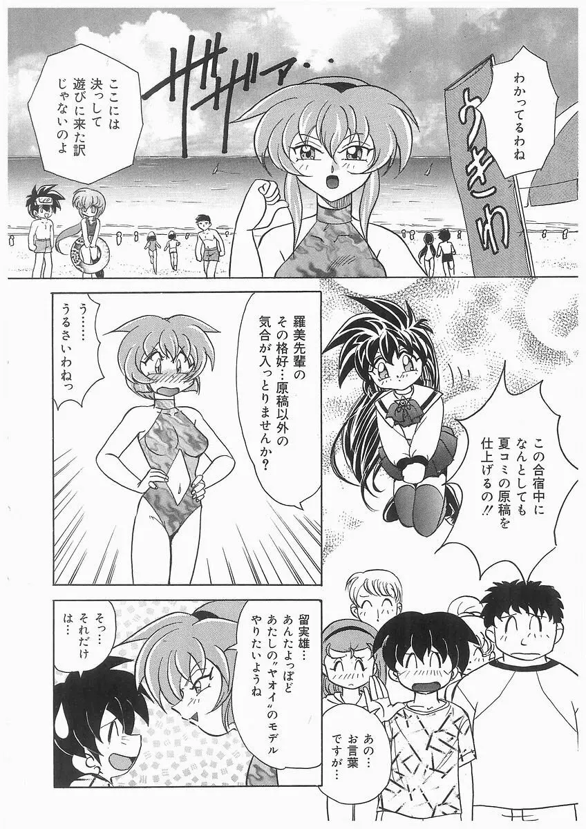 天使の羽と悪魔の黒マント Page.70