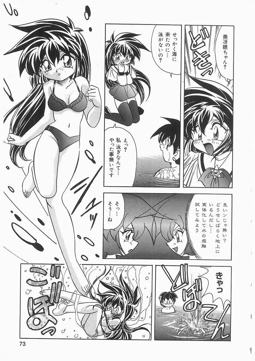 天使の羽と悪魔の黒マント Page.73