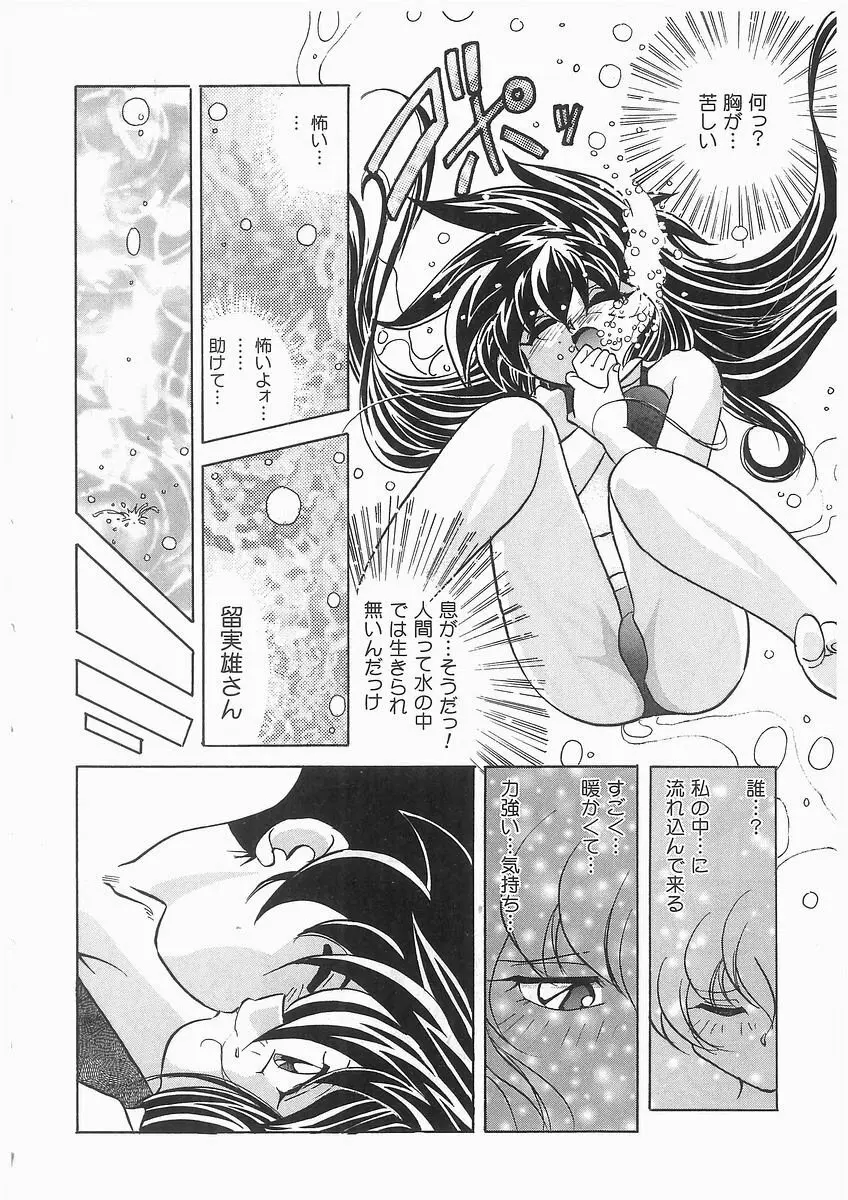 天使の羽と悪魔の黒マント Page.74