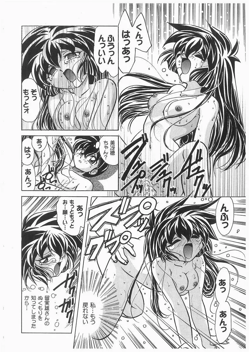 天使の羽と悪魔の黒マント Page.82