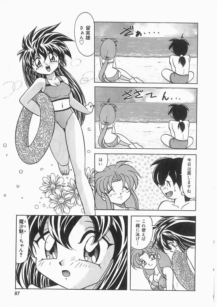 天使の羽と悪魔の黒マント Page.87