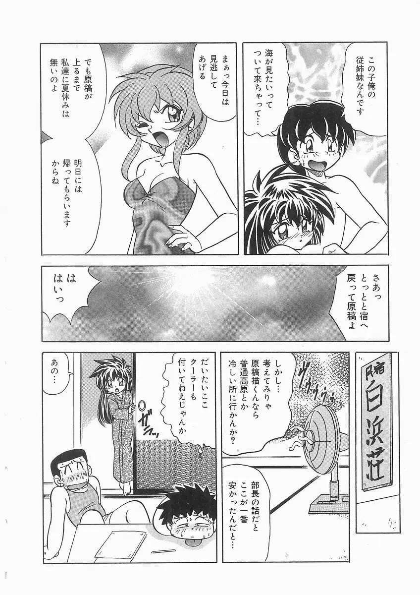 天使の羽と悪魔の黒マント Page.90