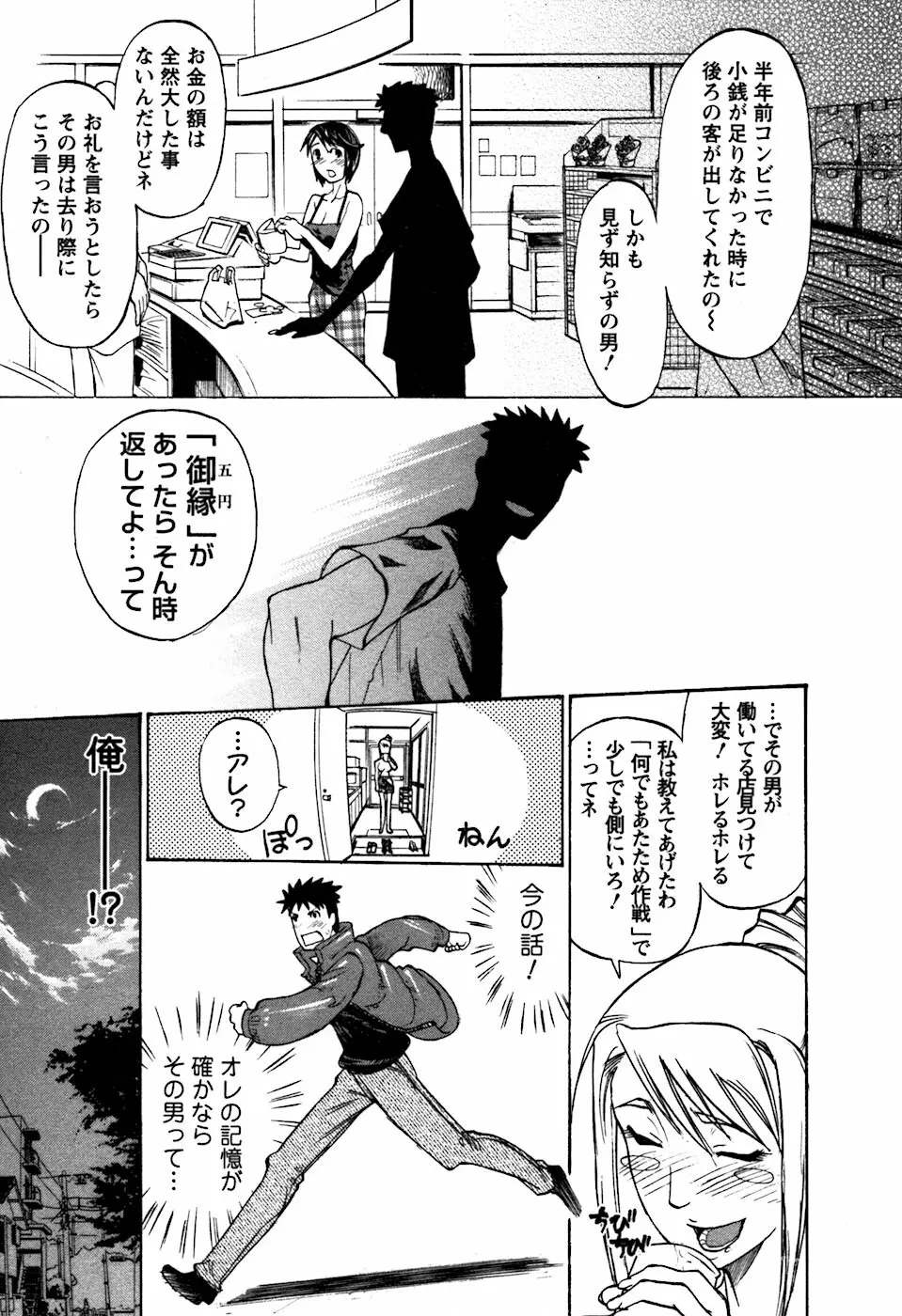 ラフえっち Page.100