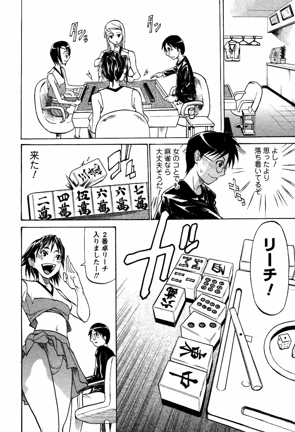 ラフえっち Page.33