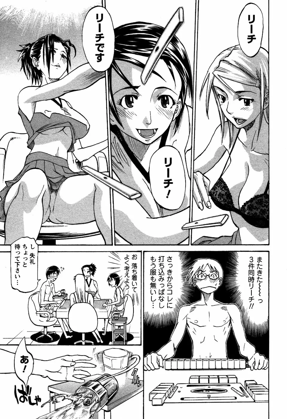 ラフえっち Page.38