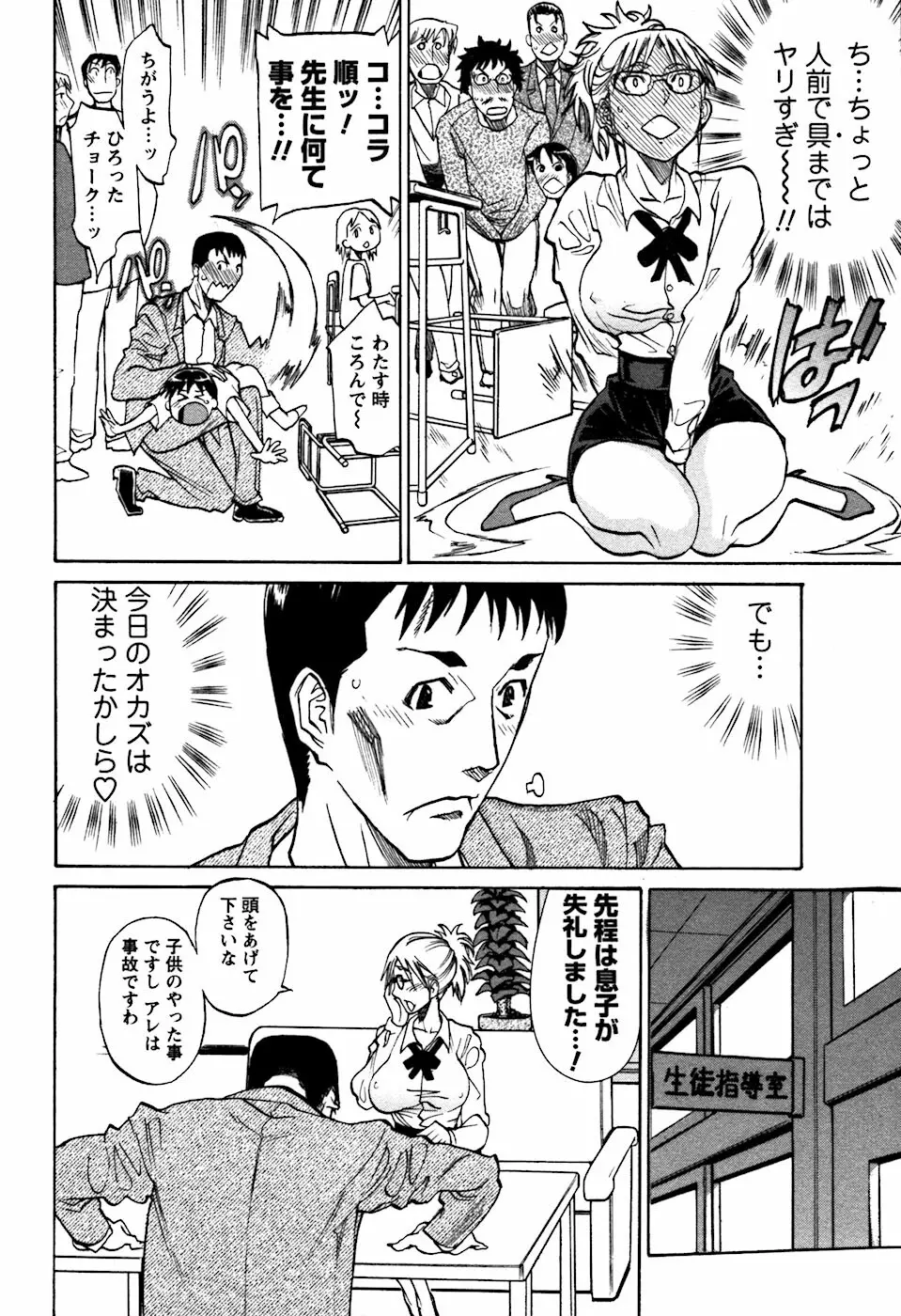 ラフえっち Page.59