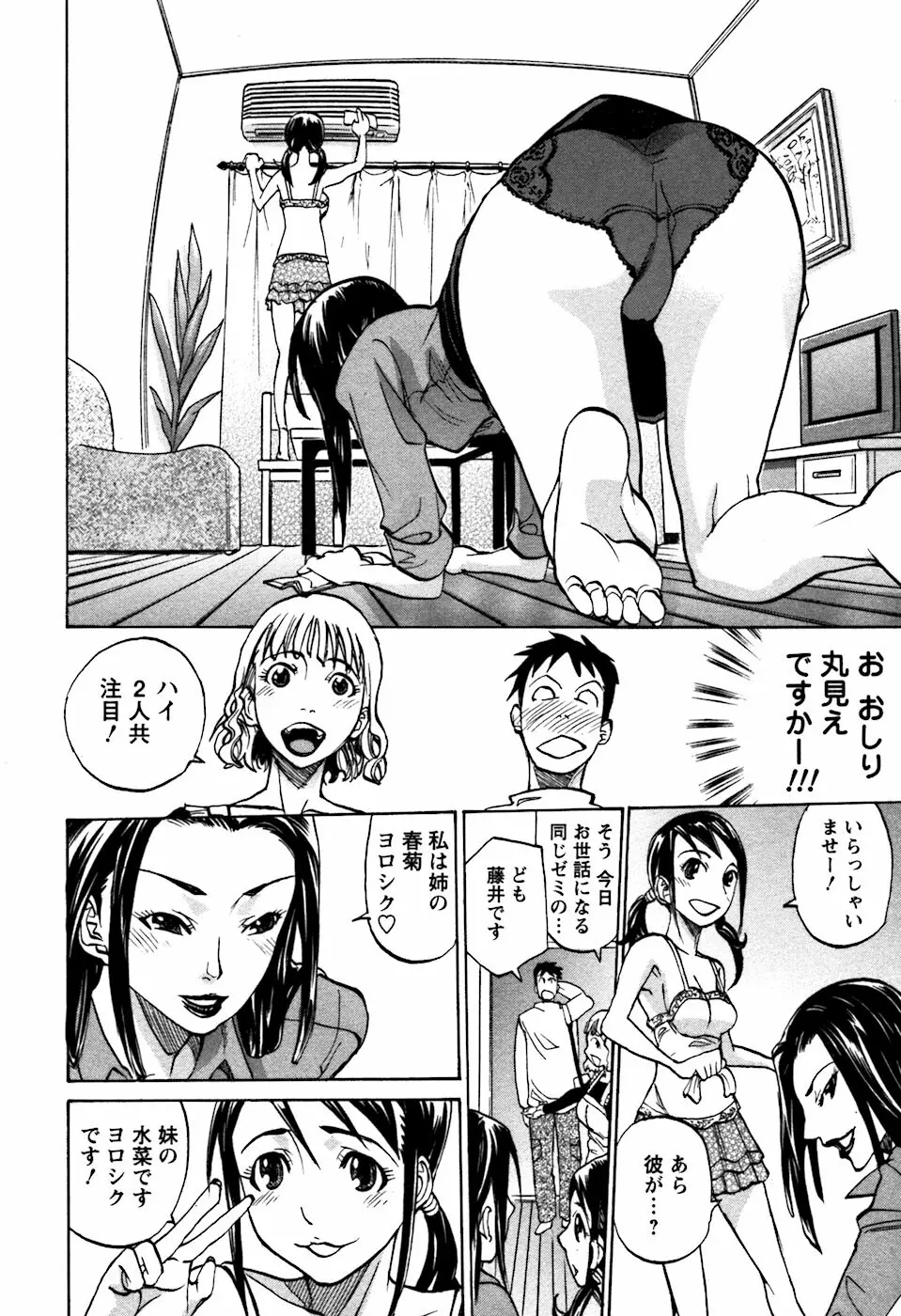 ラフえっち Page.73