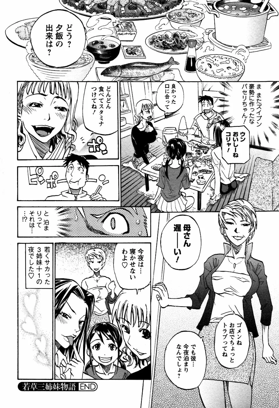 ラフえっち Page.89