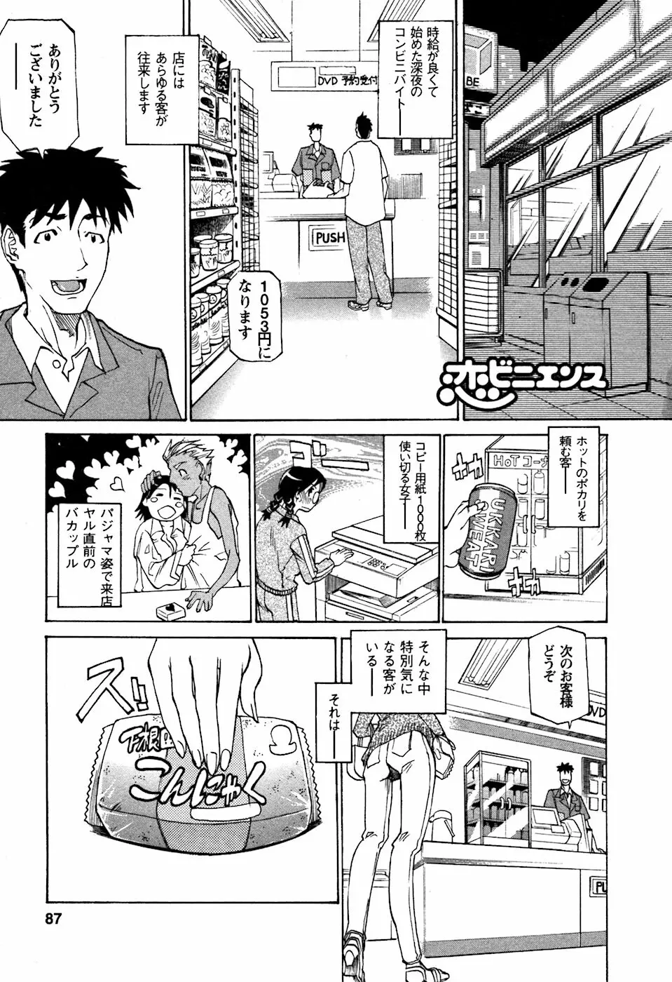 ラフえっち Page.90