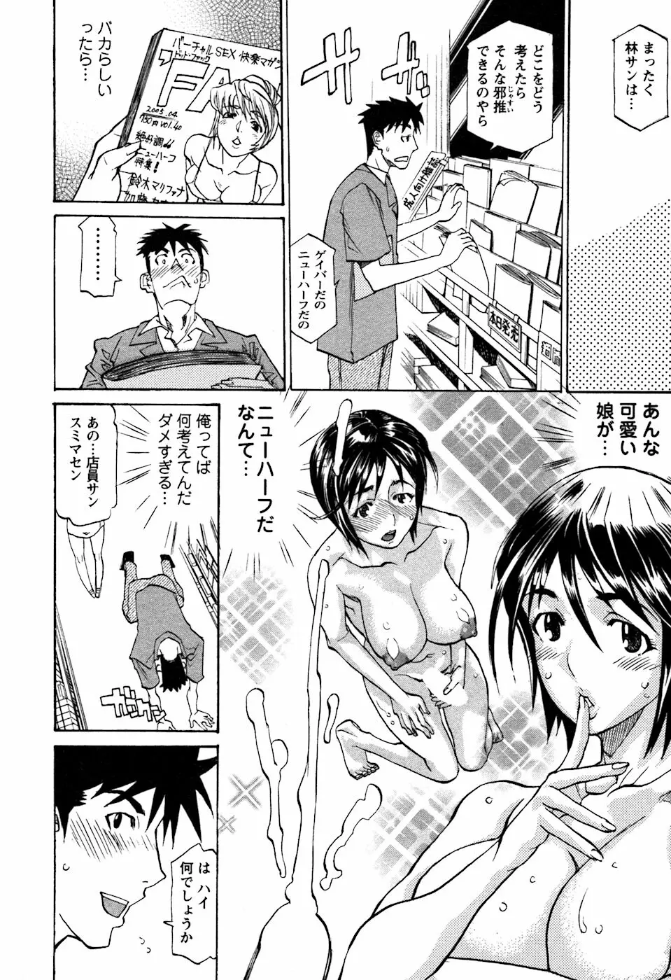 ラフえっち Page.93