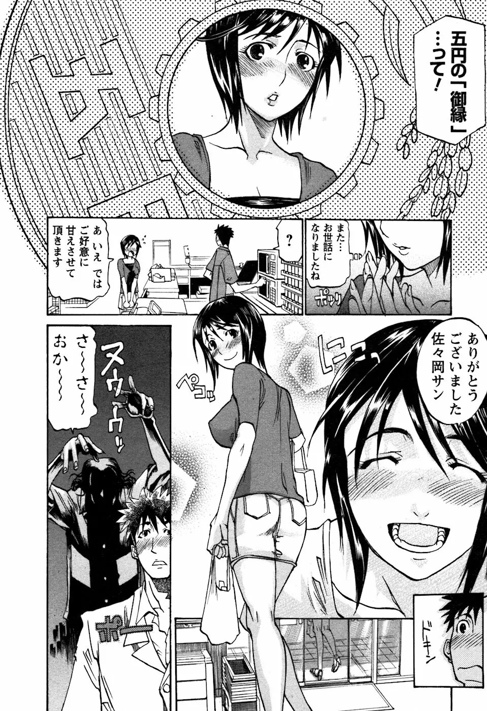 ラフえっち Page.97