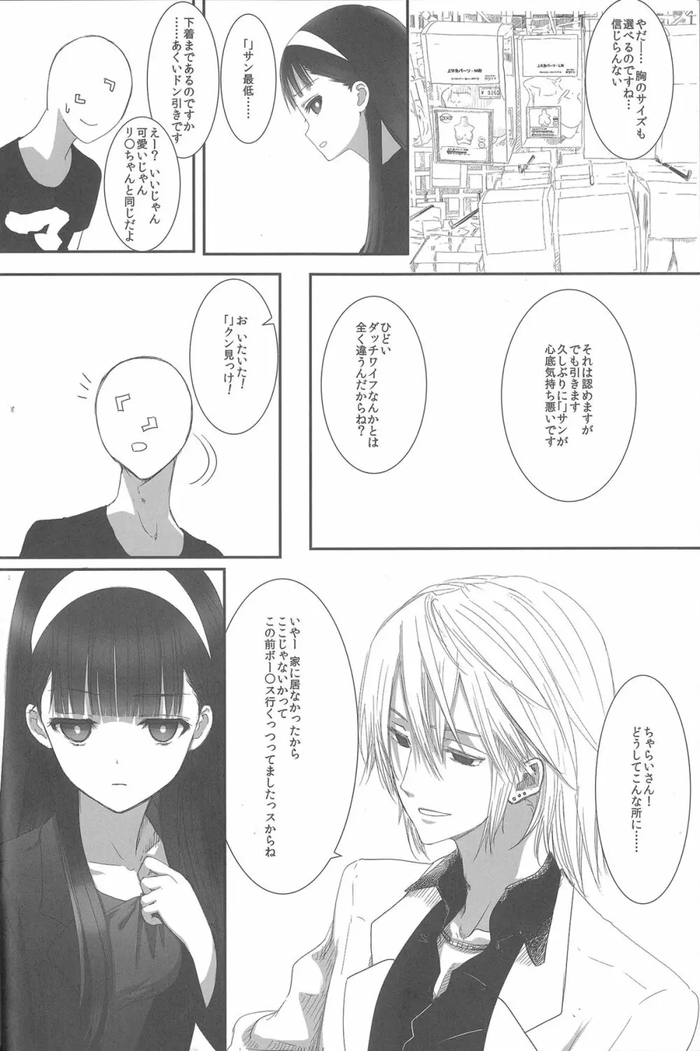 あくいさんが風邪ひーた 3 Page.17