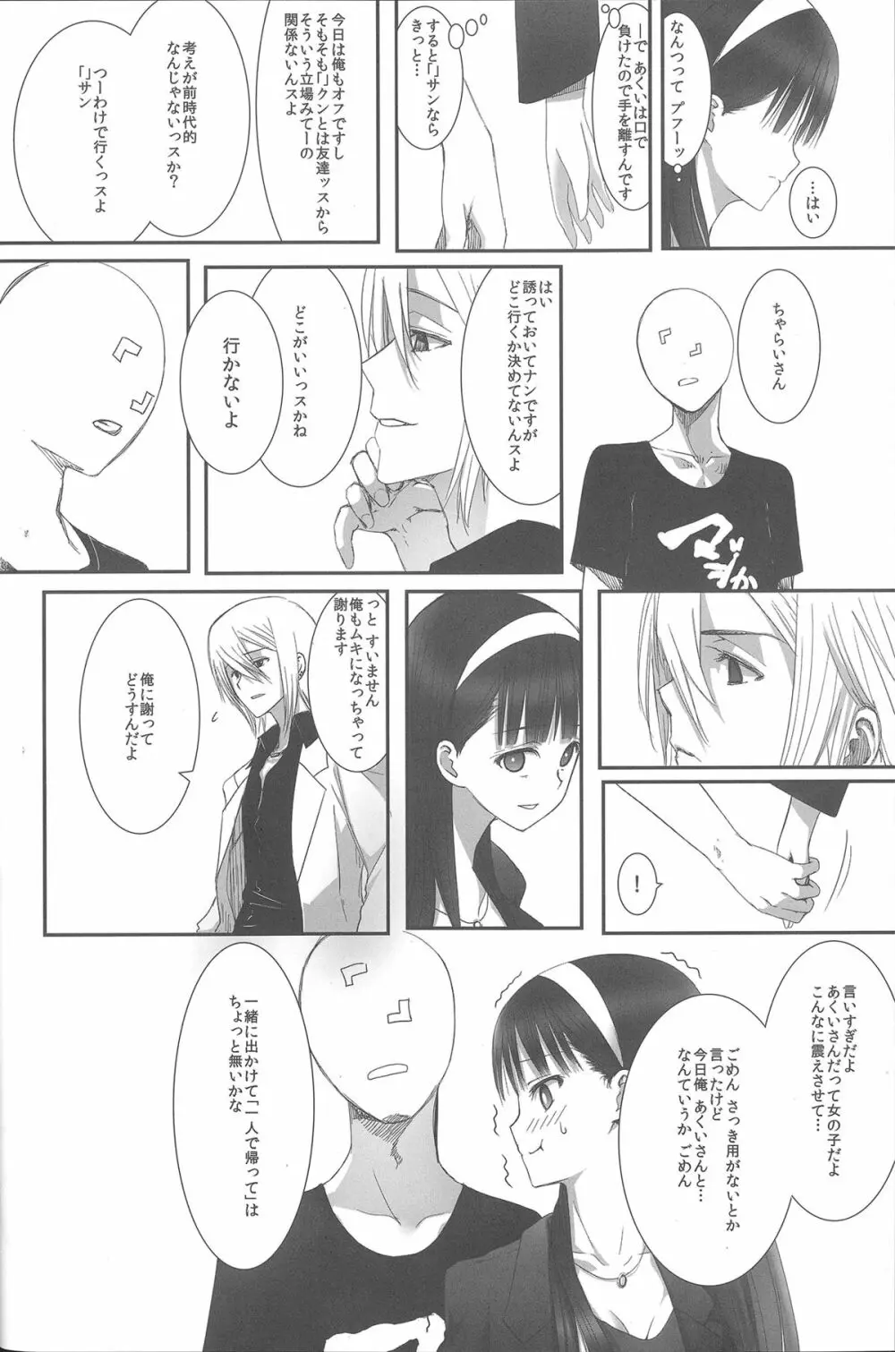 あくいさんが風邪ひーた 3 Page.21