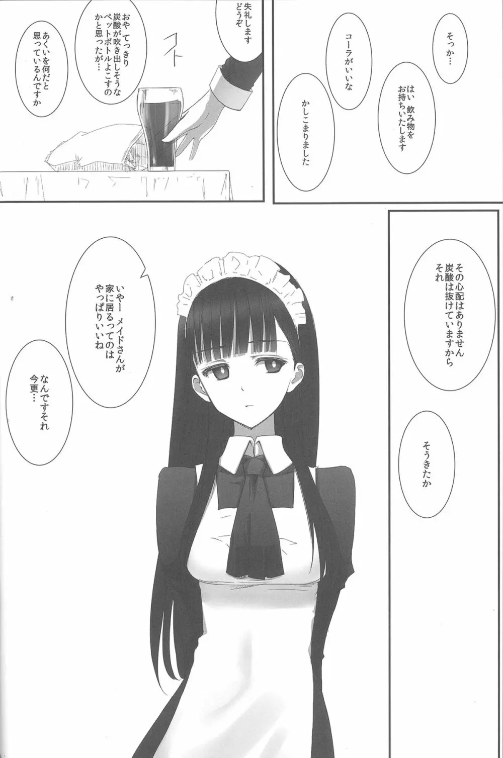 あくいさんが風邪ひーた 3 Page.27