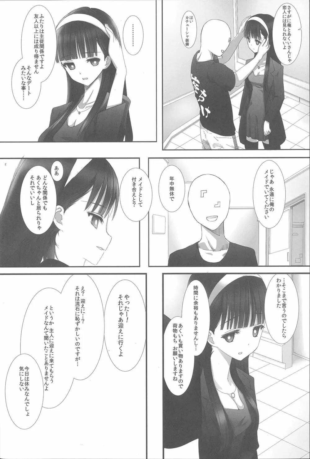 あくいさんが風邪ひーた 3 Page.5