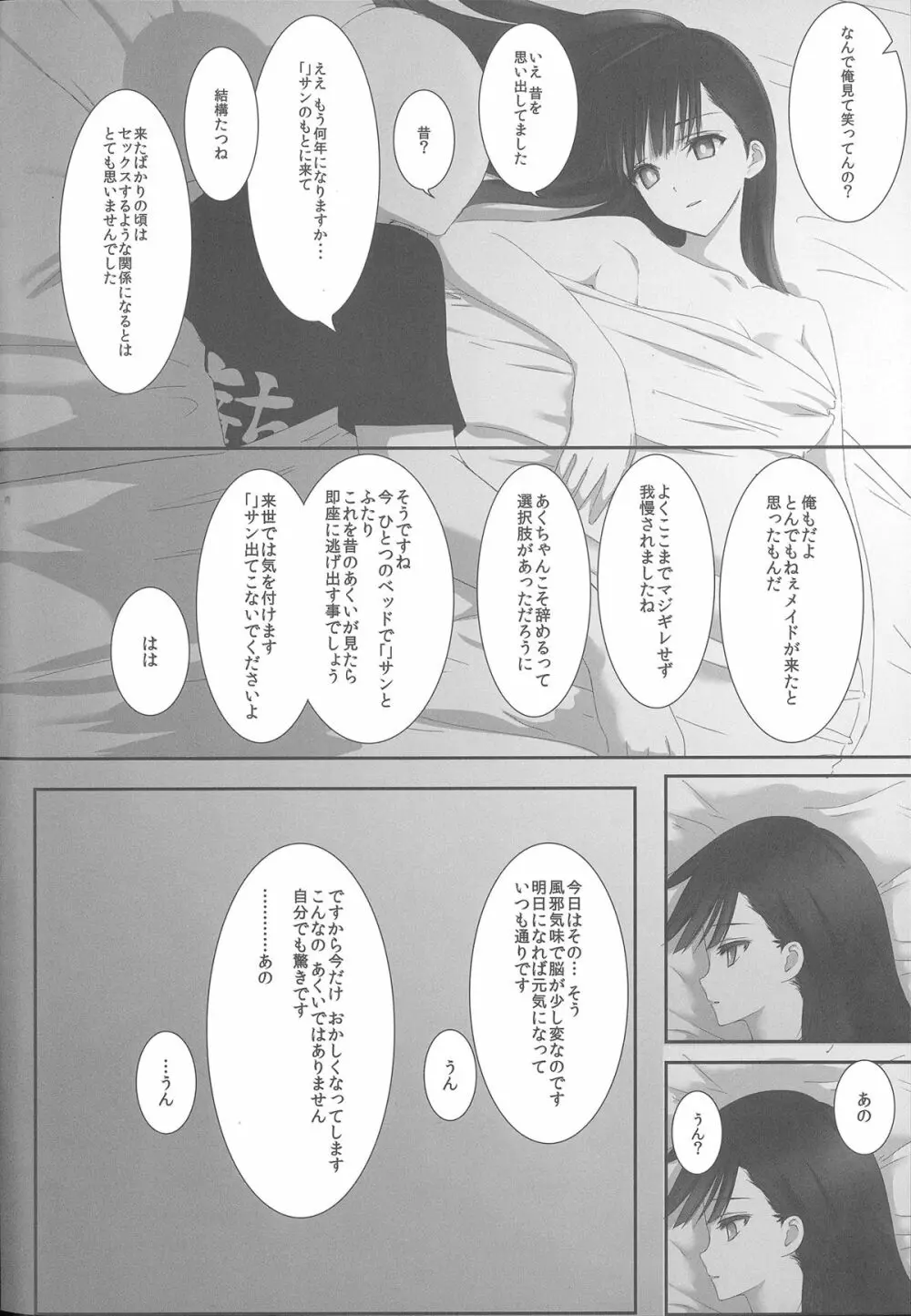 あくいさんが風邪ひーた 3 Page.55