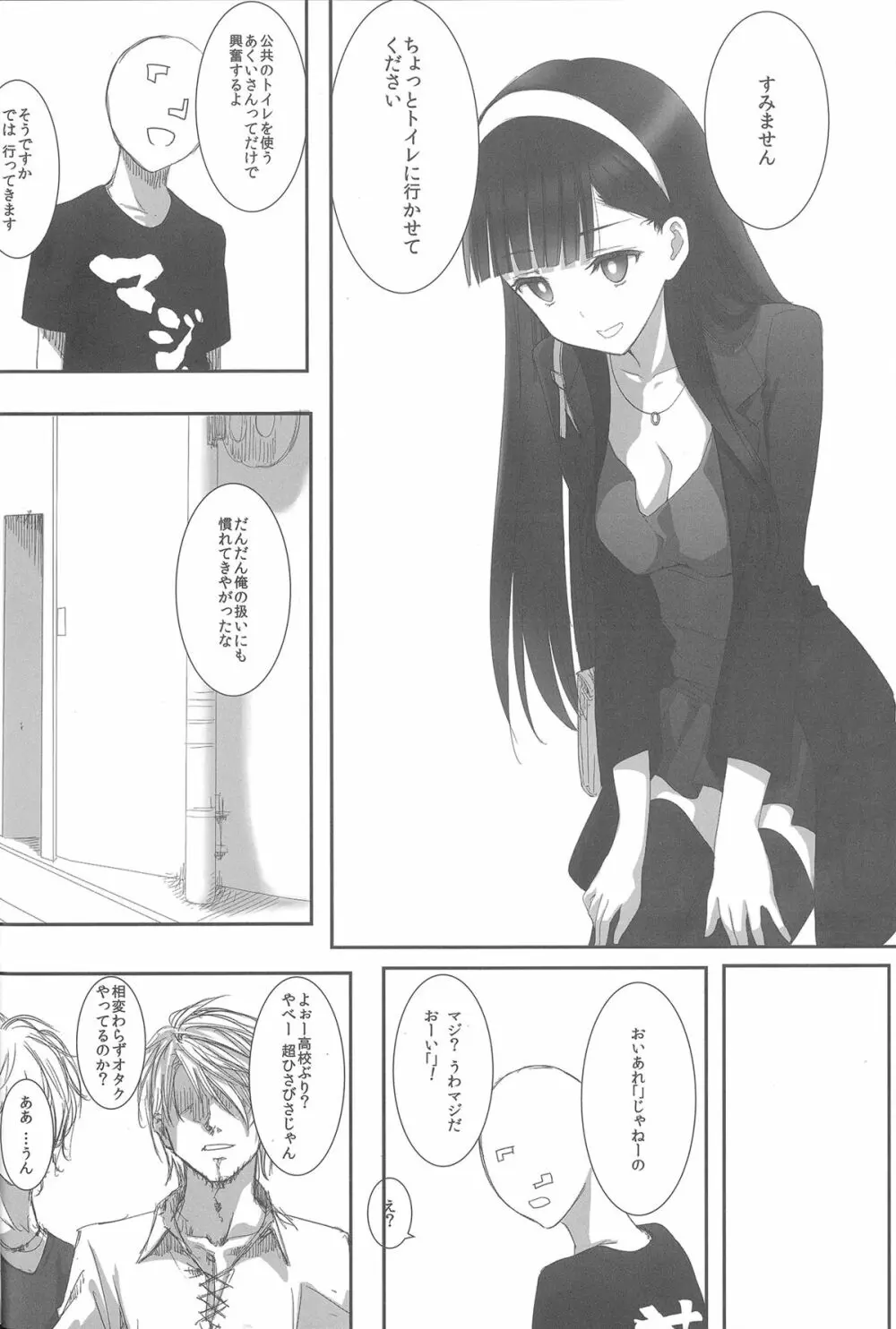 あくいさんが風邪ひーた 3 Page.9