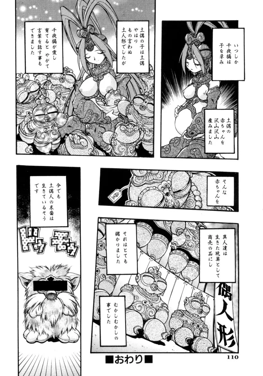 クローバーン Page.111