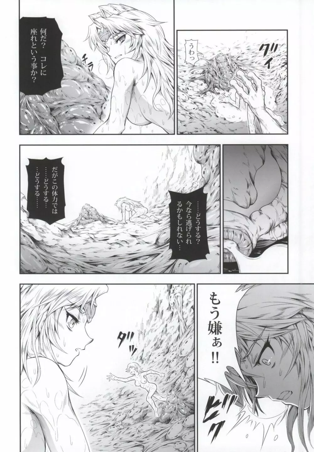 ソロハンターの生態 4 The third part Page.12