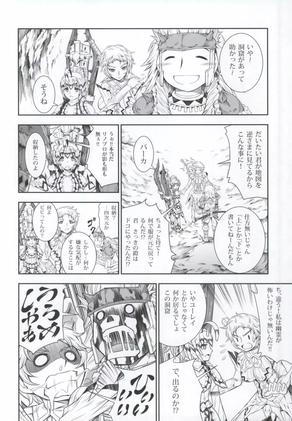 ソロハンターの生態 4 The third part Page.28