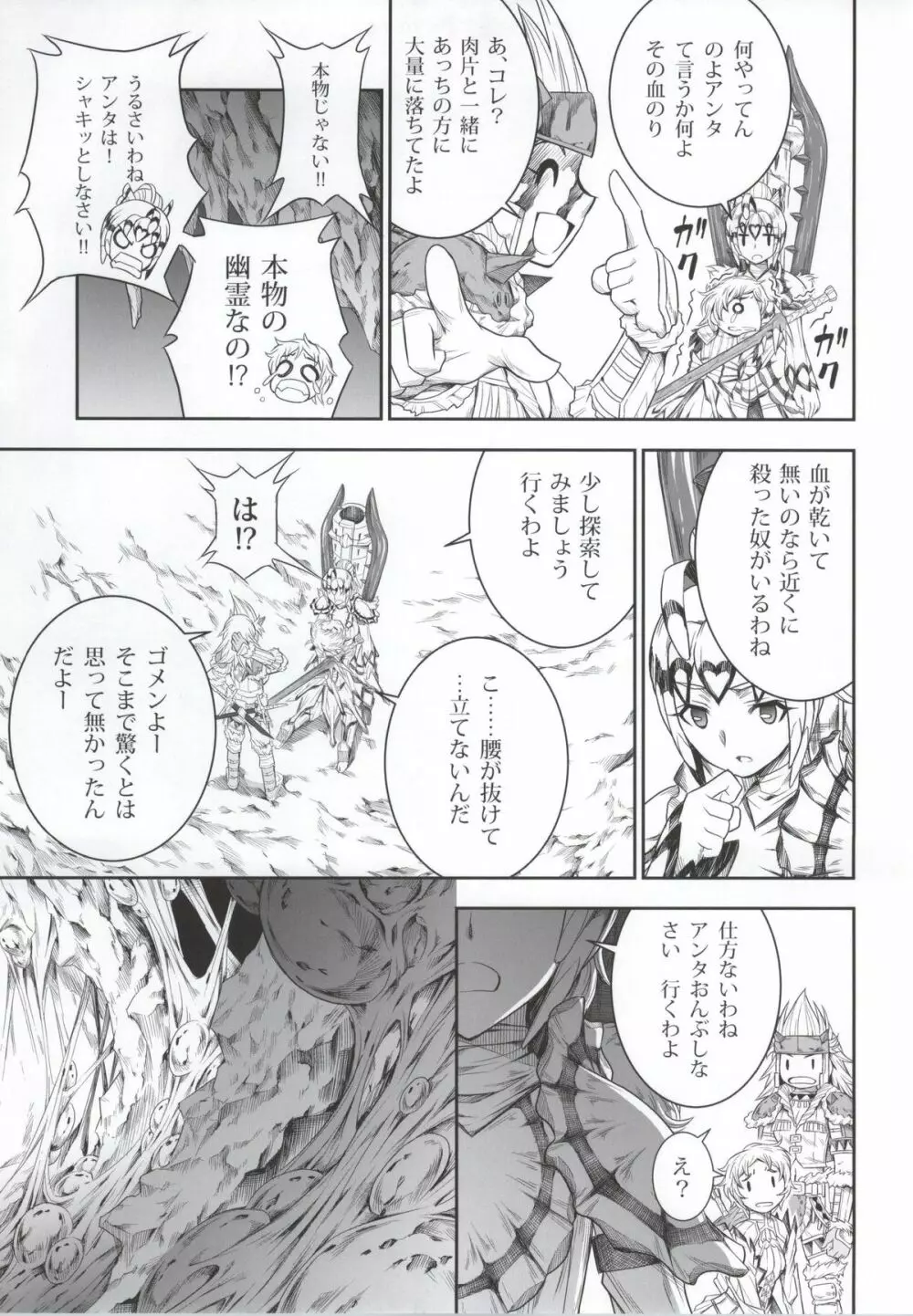 ソロハンターの生態 4 The third part Page.29