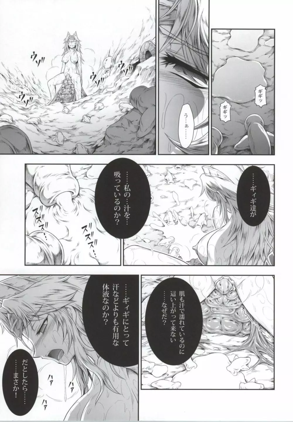 ソロハンターの生態 4 The third part Page.35